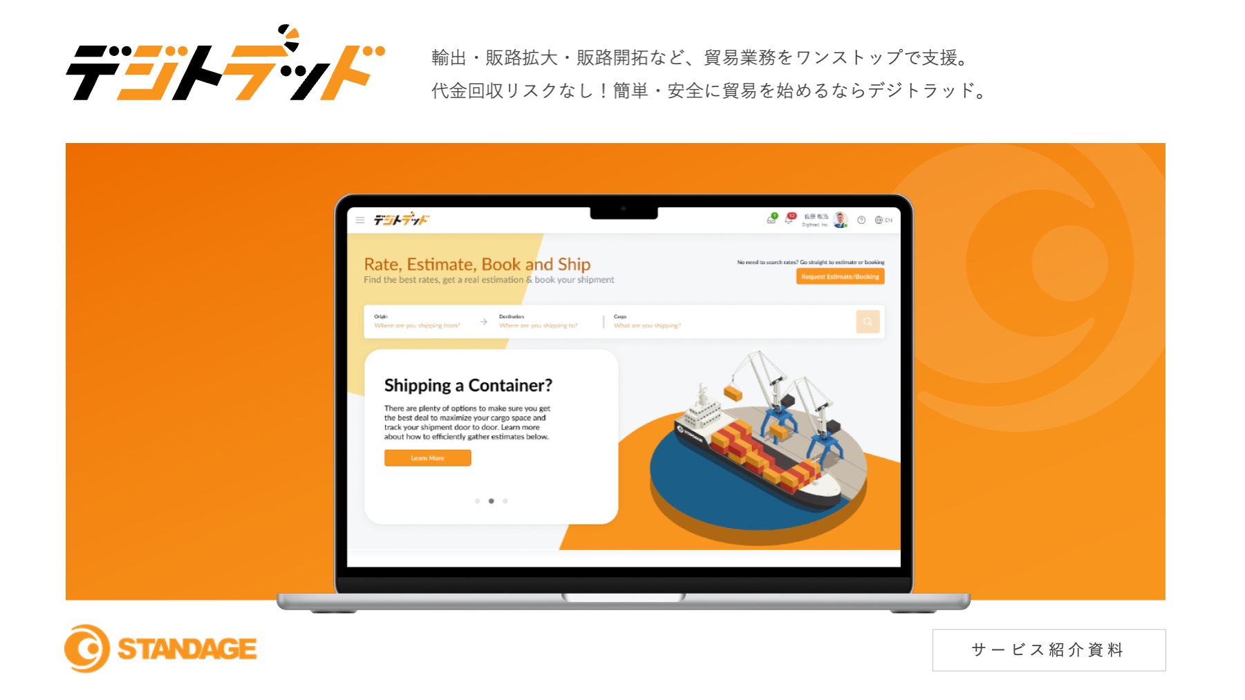 デジトラッド サービスガイド