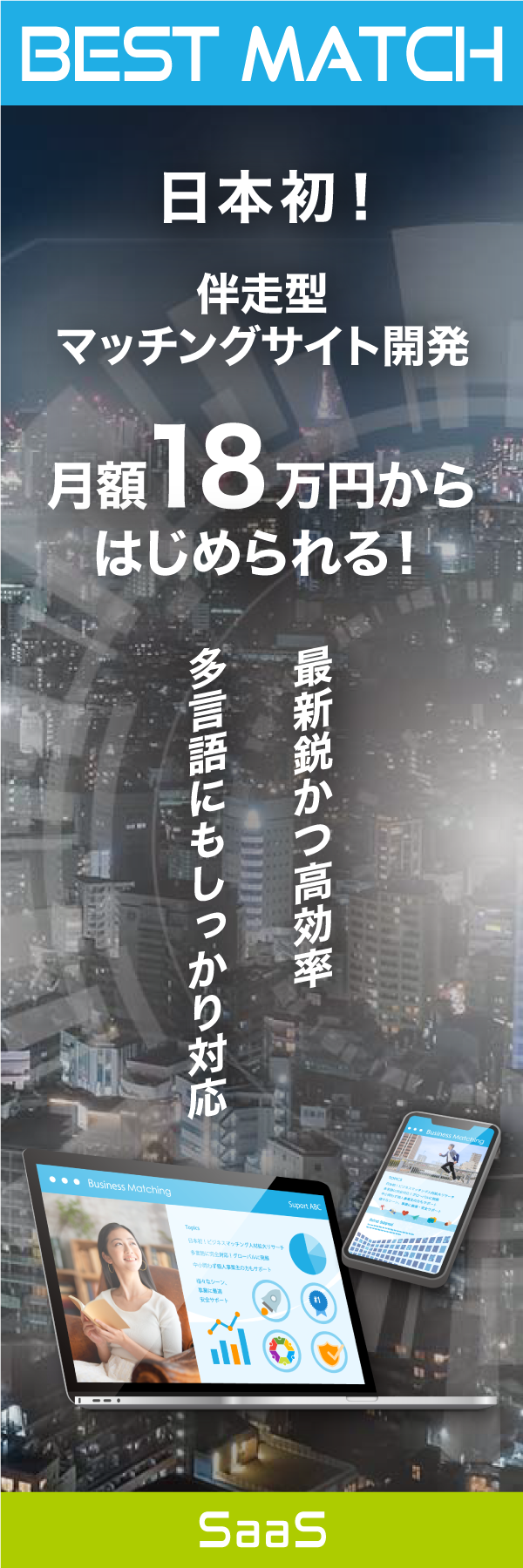 伴走型 マッチングサイト開発 月額18万円から